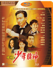 God Of Gamblers 3: The Early Stage 賭神3之少年賭神 (1996) (Blu Ray) (English Subtitled) (Hong Kong Version)