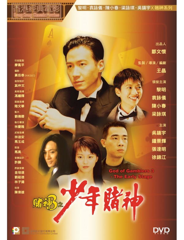 God Of Gamblers 3: The Early Stage 賭神3之少年賭神 (1996) (DVD) (English Subtitled) (Hong Kong Version)