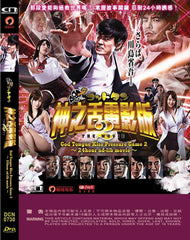 God Tongue: Kiss Pressure Game The Movie 2 Psychic Love 神之舌電影版2 (2016) (DVD) (English Subtitled) (Hong Kong Version)