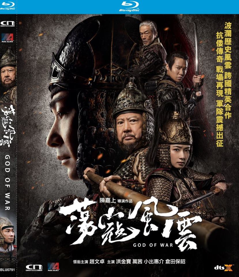 God of War 蕩寇風雲 (2017) (Blu Ray) (English Subtitled) (Hong Kong Version) - Neo Film Shop