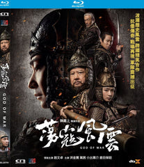 God of War 蕩寇風雲 (2017) (Blu Ray) (English Subtitled) (Hong Kong Version)