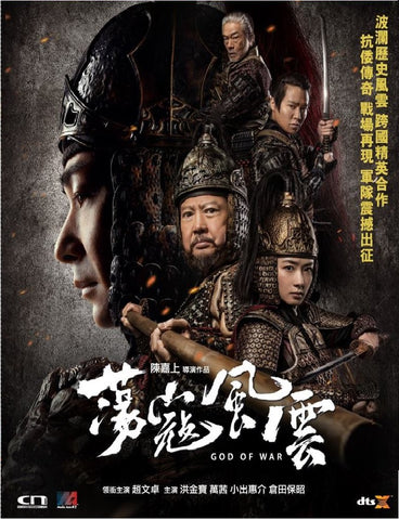 God of War 蕩寇風雲 (2017) (DVD) (English Subtitled) (Hong Kong Version) - Neo Film Shop