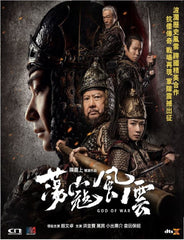 God of War 蕩寇風雲 (2017) (DVD) (English Subtitled) (Hong Kong Version)