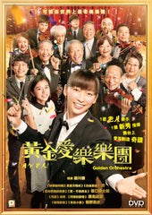 Golden Orchestra! (2016) (DVD) (English Subtitled) (Hong Kong Version)
