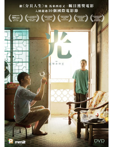 Guang 光 (2018) (DVD) (English Subtitled) (Hong Kong Version)