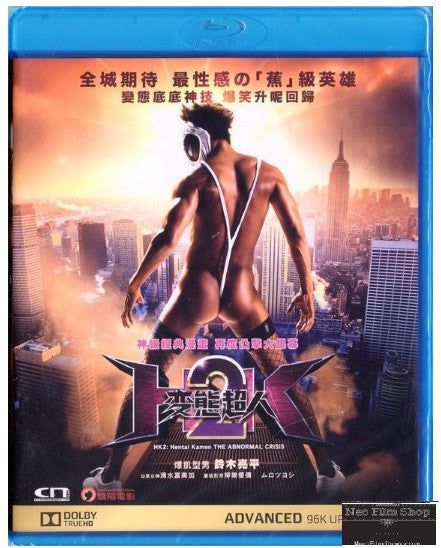 HK2: Hentai Kamen The Abnormal Crisis 變態超人2 (2016) (Blu Ray) (English Subtitled) (Hong Kong Version) - Neo Film Shop
