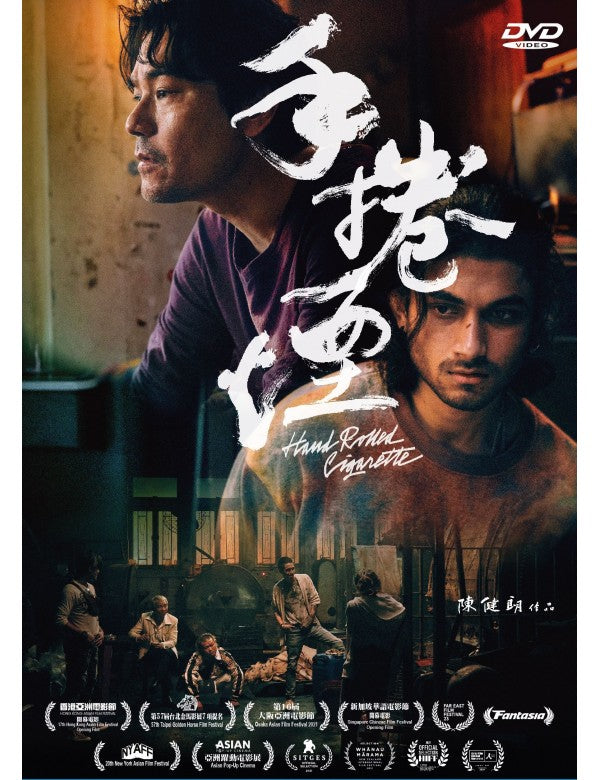 Hand Rolled Cigarette 手捲煙 (2020) (DVD) (English Subtitled) (Hong Kong Version)