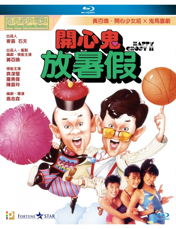 The Happy Ghost II 2 開心鬼放暑假 (1985) (Blu Ray) (Digitally Remastered) (English Subtitled) (Hong Kong Version)