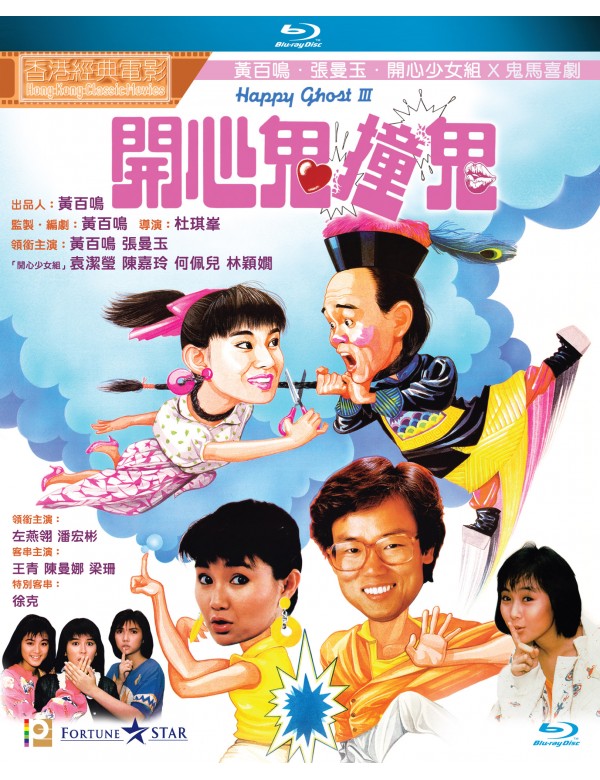 Happy Ghost III 3 開心鬼撞鬼 (1986) (Blu Ray) (Digitally Remastered) (English Subtitled) (Hong Kong Version)