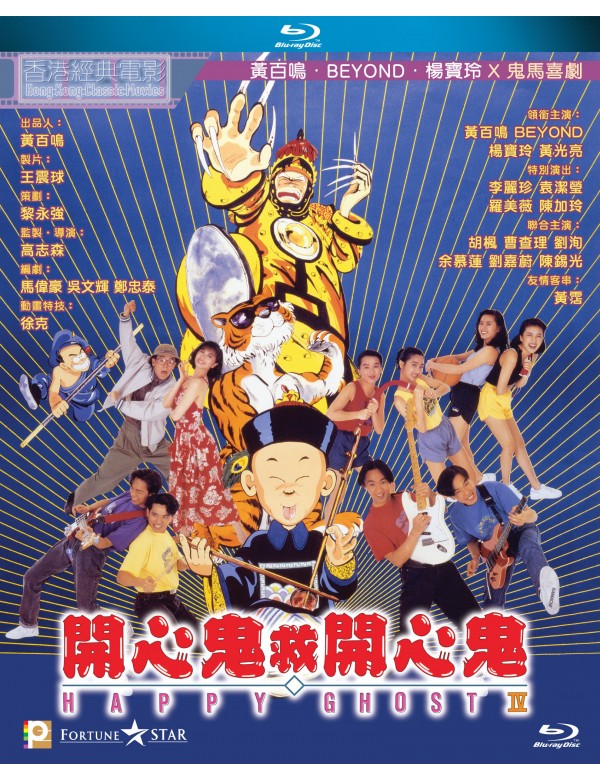 Happy Ghost IV 4 開心鬼救開心鬼 (1990) (Blu Ray) (English Subtitled) (Hong Kong Version)
