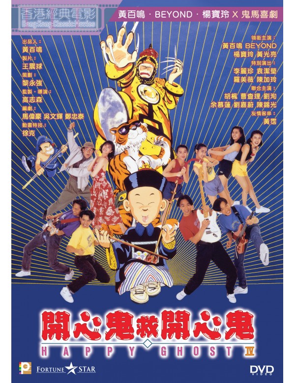 Happy Ghost IV 4 開心鬼救開心鬼 (1990) (DVD) (English Subtitled) (Hong Kong Version)