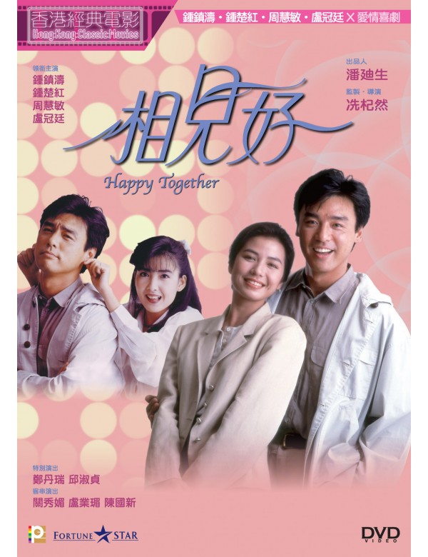 Happy Together 相見好 (1989) (DVD) (English Subtitled) (Hong Kong Version)