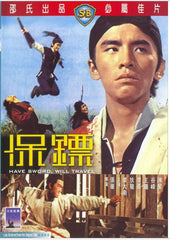 Have Sword, Will Travel 保鏢 (1969) (DVD) (English Subtitled) (Hong Kong Version)