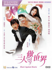 Heart Against Hearts 三人做世界 (1992) (DVD) (English Subtitled) (Hong Kong Version)