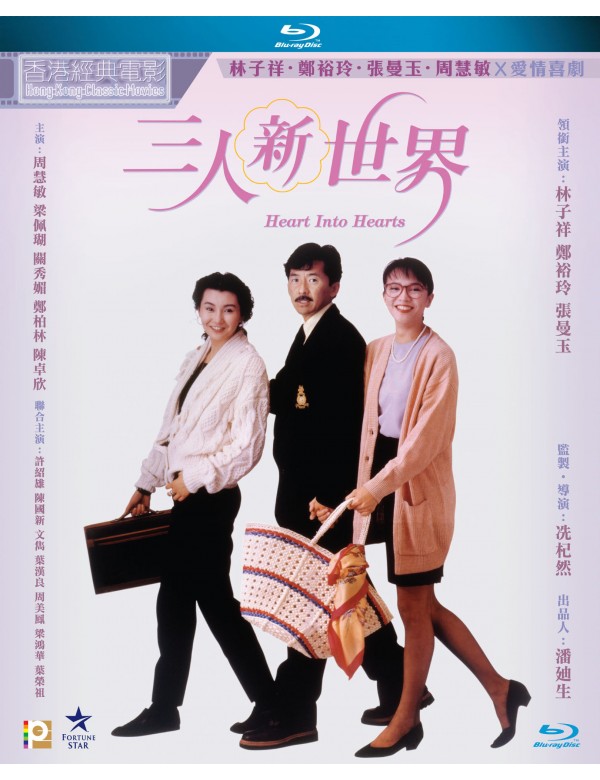 Heart Into Hearts 三人新世界 (1990) (Blu Ray) (Digitally Remastered) (English Subtitled) (Hong Kong Version)