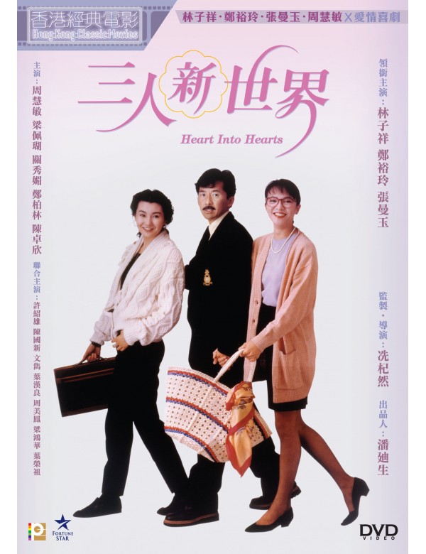 Heart Into Hearts 三人新世界 (1990) (DVD) (Digitally Remastered) (English Subtitled) (Hong Kong Version)