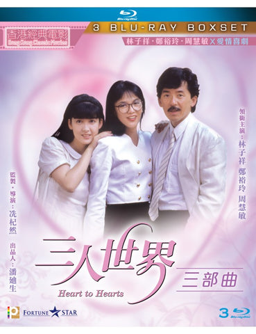 Heart To Hearts Trilogy Boxset 三人世界 - 三部曲 (Blu Ray) (3 Discs) (English Subtitled) (Hong Kong Version)