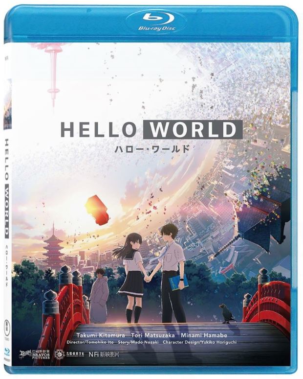 Hello World ハロー・ワールド (2019) (Blu Ray) (English Subtitled) (Hong Kong Version)