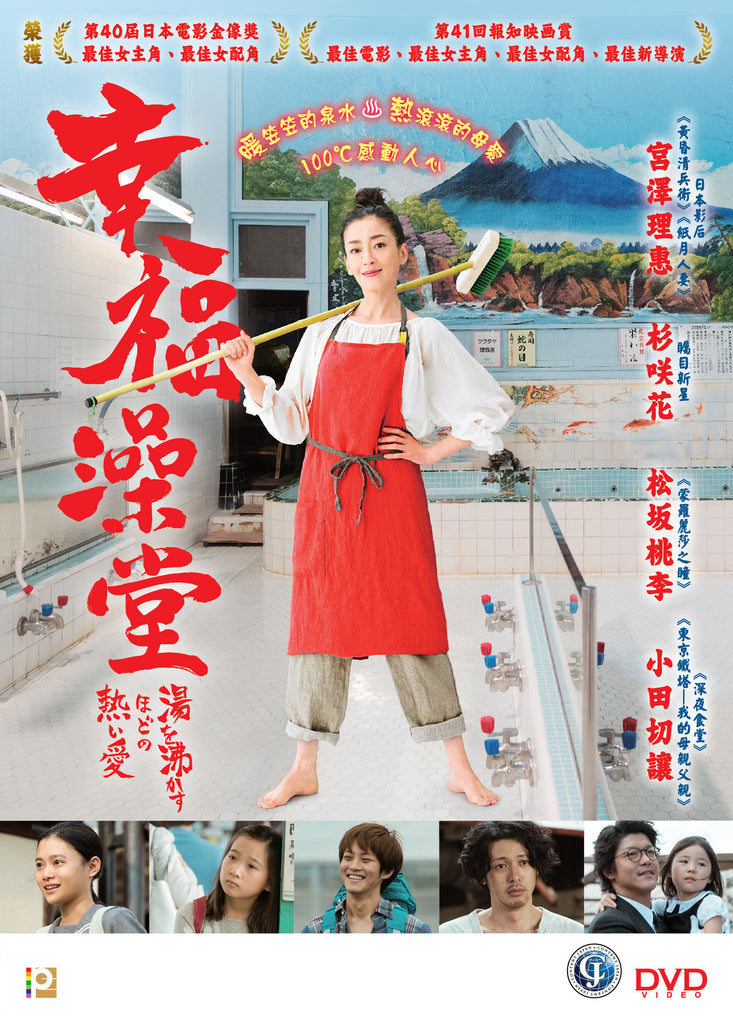 Her Love Boils Bathwater 幸福澡堂 (2016) (DVD) (English Subtitled) (Hong Kong Version) - Neo Film Shop