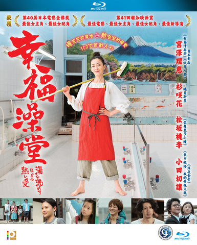 Her Love Boils Bathwater 幸福澡堂 (2016) (Blu Ray) (English Subtitled) (Hong Kong Version) - Neo Film Shop