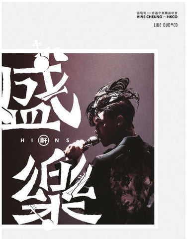 Hins Cheung X HKCO Live 張敬軒 x 香港中樂團《盛樂》演唱會 (2DVD + 2CD) (Hong Kong Version)
