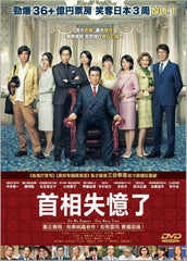 Hit Me Anyone One More Time 首相失憶了 (2019) (DVD) (English Subtitled) (Hong Kong Version)