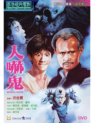 Hocus Pocus (1984) (DVD) (Digitally Remastered) (English Subtitled) (Hong Kong Version) - Neo Film Shop
