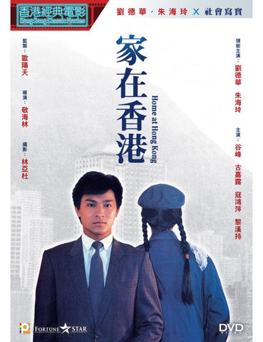 The Home at Hong Kong 家在香港 (1983) (DVD) (Digitally Remastered) (English Subtitled) (Hong Kong Version)