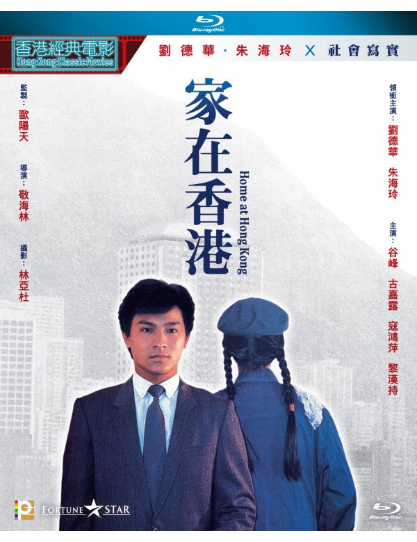 The Home at Hong Kong 家在香港 (1983) (Blu Ray) (Digitally Remastered) (English Subtitled) (Hong Kong Version)