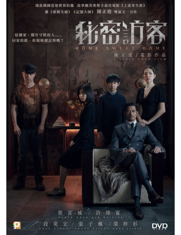 Home Sweet Home 秘密訪客 (2021) (DVD) (English Subtitled) (Hong Kong Version)