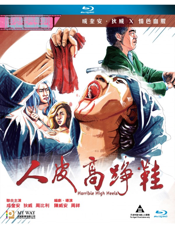 Horrible High Heels 人皮高踭鞋 (1996) (Blu Ray) (Digitally Remastered) (English Subtitled) (Hong Kong Version)