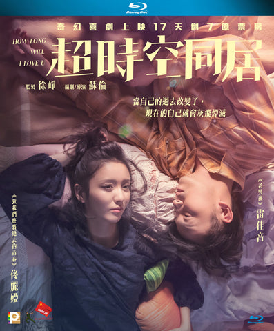How Long Will I Love U 超時空同居 (2018) (Blu Ray) (English Subtitled) (Hong Kong Version) - Neo Film Shop