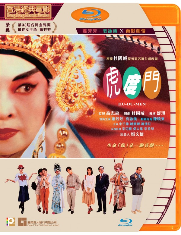 Hu-Du-Men 虎度門 (1996) (Blu Ray) (Digitally Remastered) (English Subtitled) (Hong Kong Version)