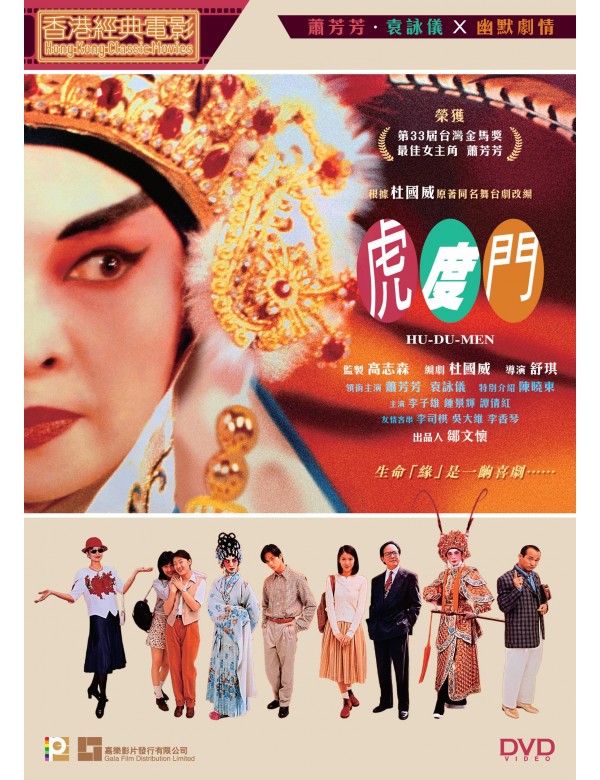 Hu-Du-Men 虎度門 (1996) (DVD) (Digitally Remastered) (English Subtitled) (Hong Kong Version)
