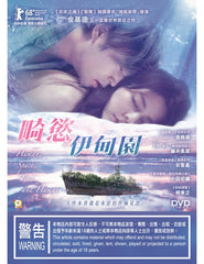Human, Space, Time And Human (2018) (DVD) (English Subtitled) (Hong Kong Version)
