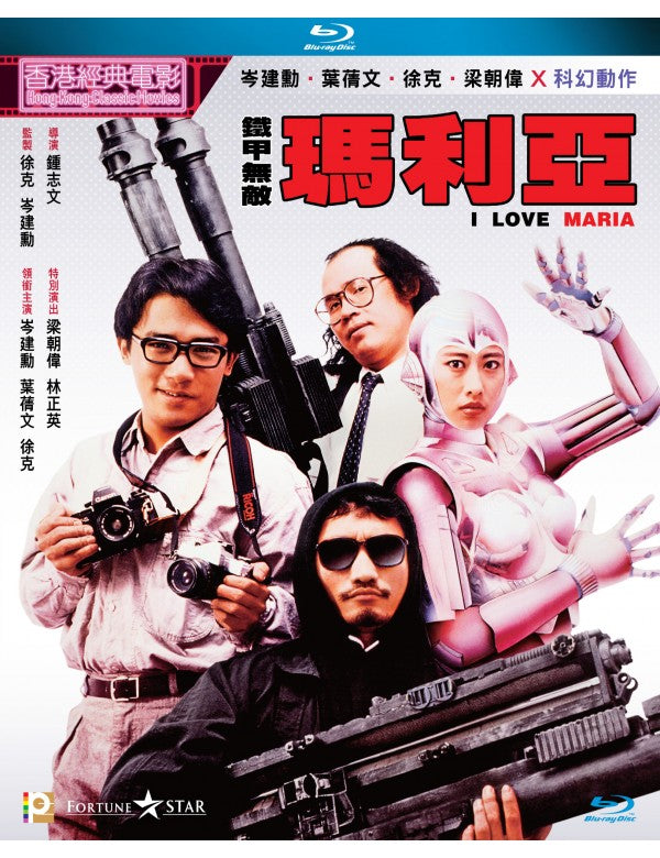 I Love Maria 鐵甲無敵瑪利亞 (1988) (Blu Ray) (Digitally Remastered) (English Subtitled) (Hong Kong Version)