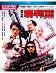 I Love Maria 鐵甲無敵瑪利亞 (1988) (Blu Ray) (Digitally Remastered) (English Subtitled) (Hong Kong Version)