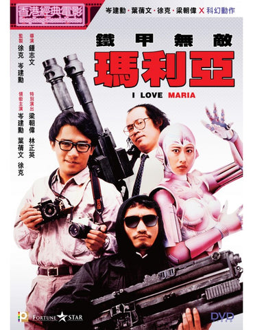 I Love Maria 鐵甲無敵瑪利亞 (1988) (DVD) (Digitally Remastered) (English Subtitled) (Hong Kong Version)
