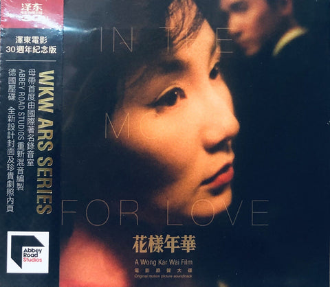 In The Mood For Love 花樣年華 Wong Kar Wai (OST) (CD) (ABBEY ROAD STUDIO) (Made in Germany)