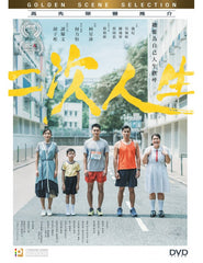 I Still Remember... 二次人生 (2021) (DVD) (English Subtitled) (Hong Kong Version)
