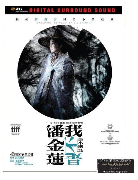 I Am Not Madame Bovary 我不是潘金蓮 (2016) (DVD) (English Subtitled) (Hong Kong Version) - Neo Film Shop