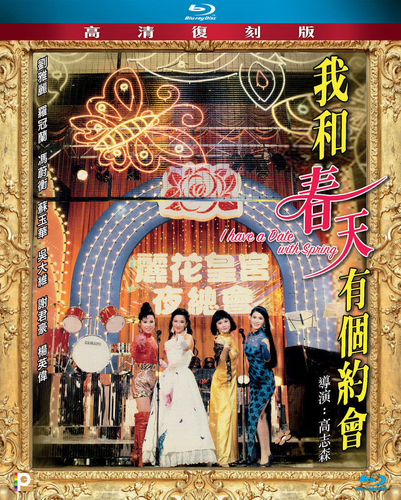 I Have A Date With Spring 我和春天有個約會 (1994) (Blu Ray) (English Subtitled) (Hong Kong Version) - Neo Film Shop