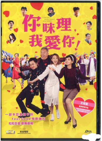 I Love You, You’re Perfect, Now Change (2019) (DVD) (English Subtitled) (Hong Kong Version) - Neo Film Shop