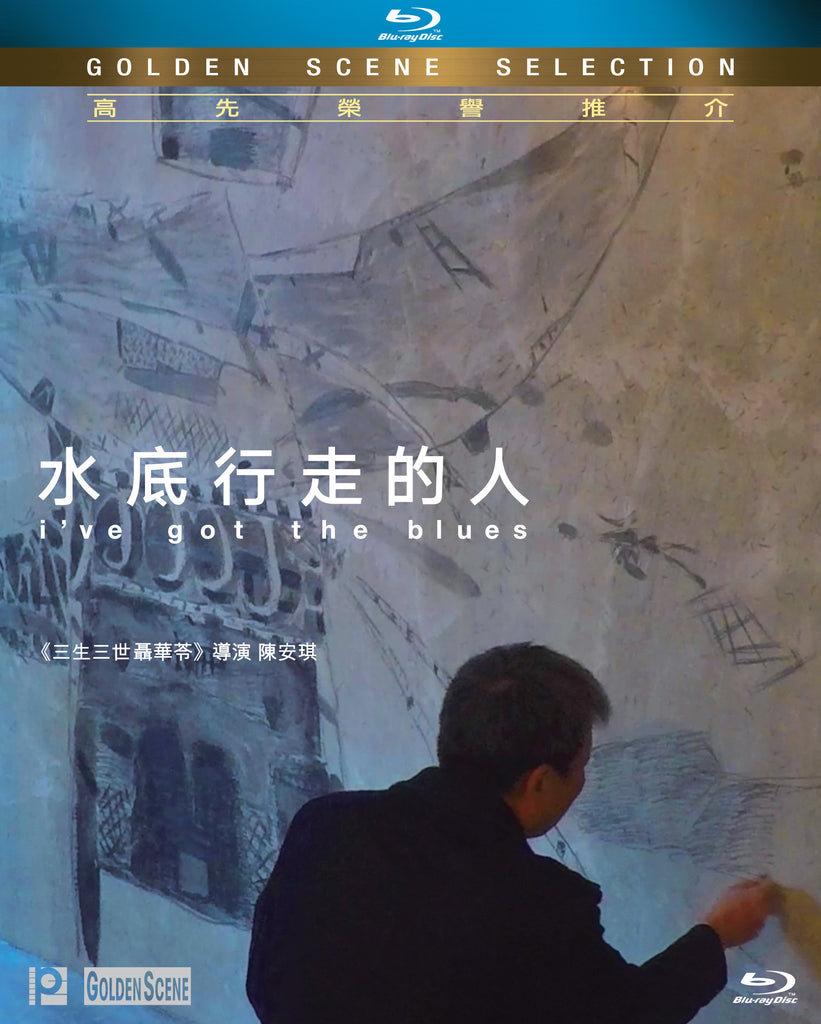 I've Got The Blues 水底行走的人 (2018) (Blu Ray) (English Subtitled) (Hong Kong Version) - Neo Film Shop