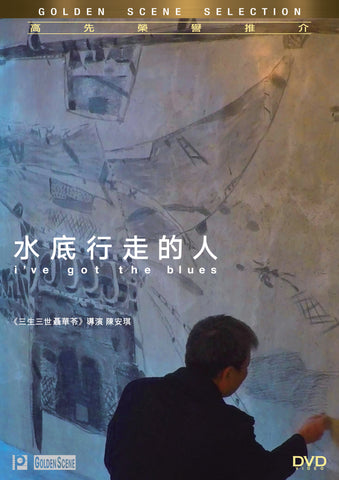 I've Got The Blues 水底行走的人 (2018) (DVD) (English Subtitled) (Hong Kong Version) - Neo Film Shop