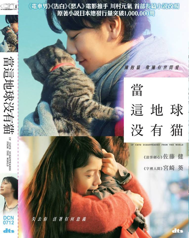 If Cats Disappeared from the World 當這地球沒有貓 (2016) (DVD) (English Subtitled) (Hong Kong Version) - Neo Film Shop