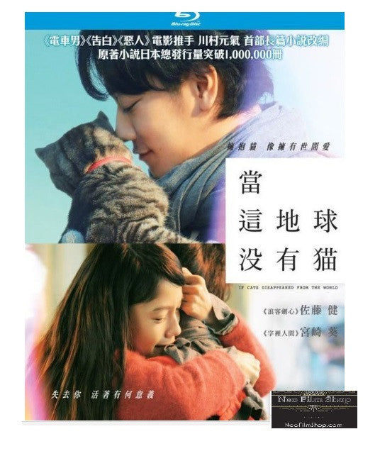 Cats Disappeared from the World 當這地球沒有貓 (2016) (Blu Ray) (English Subtitled) (Hong Kong Version) - Neo Film Shop
