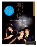 Immortal Story 海上花 (1986) (Blu Ray) (Digitally Remastered) (Limited Edition) (English Subtitled) (Hong Kong Version) - Neo Film Shop