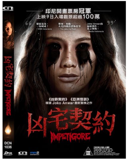Impetigore 凶宅契約 (Perempuan Tanah Jahanam) (2019) (DVD) (English Subtitled) (Hong Kong Version)