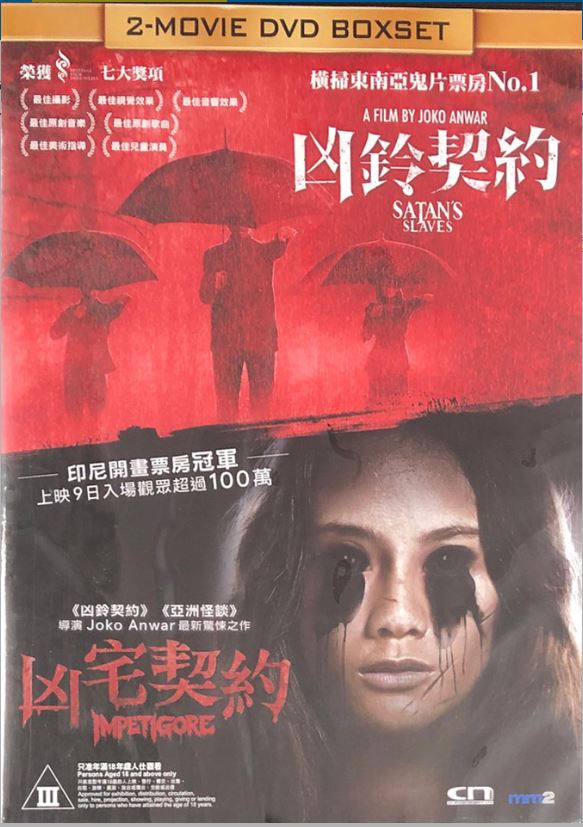 Impetigore 凶鈴契約 (2019) + Satan's Slaves 凶宅契約 (2017) (DVD) (Boxset) (Limited Edition) (English Subtitled) (Hong Kong Version)